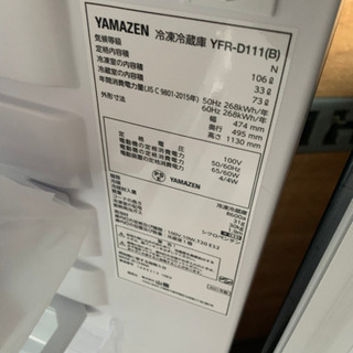 山善冷蔵庫
