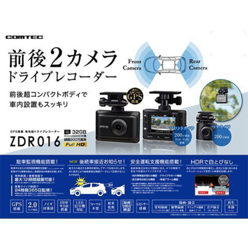 出張取付工賃込み COMTEC 前後2カメラ ドライブレコーダー ZDR016 新品