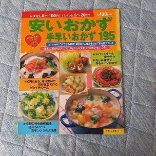 主婦の友　料理本