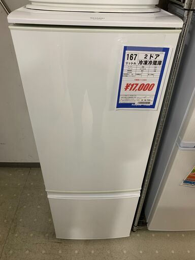 ■２ドア冷蔵庫　167L　シャープ　SJ-S17B-HG  2016年製