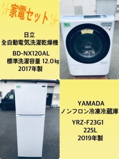 2019年製✨ 送料無料❗️引っ越し・一人暮らし❗️家電セット・冷蔵庫洗濯機