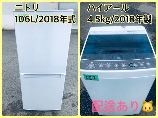 ⭐️2018年製⭐️ 限界価格挑戦！！新生活家電♬♬冷蔵庫/洗濯機 ♬♬