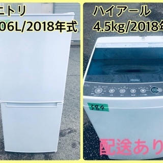 ⭐️2018年製⭐️ 限界価格挑戦！！新生活家電♬♬冷蔵庫/洗濯機