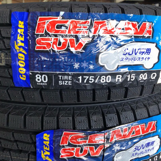 スタッドレス　175/80R15  新品