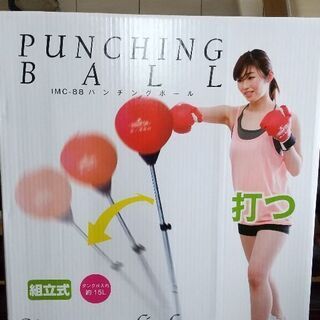 中古パンチングボールが無料 格安で買える ジモティー