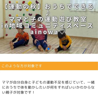 9月23日　@東大阪市　【運動の秋】 おうちでできる！ ママと子...