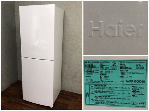 ⭕⭕⭕Haier ハイアール 冷凍冷蔵庫 JR-NF218A 2018年製 2ドア 