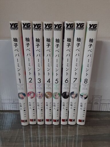 漫画柚子ペパーミント おーちゃん つくばのマンガ コミック アニメの中古あげます 譲ります ジモティーで不用品の処分