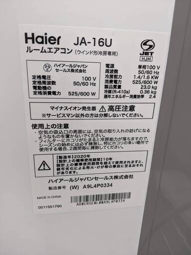 【お値下げ致しました!!】⭐️未使用品⭐️ 2020年製 窓用エアコン Haier (ハイアール) JA-16U ウインドエアコン