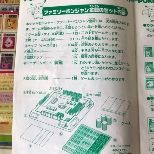 0911 008 ポケモンファミリーポンジャン金銀麻雀 ワットマン海老名ロジ 海老名の囲碁 将棋 麻雀の中古あげます 譲ります ジモティーで不用品の処分
