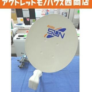 サン電子 新4K8K衛星放送対応 BS・110度CSアンテナ C...