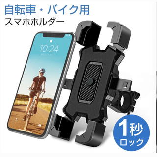 【新品未開封】自転車 バイク 兼用 スマホホルダー 自動ロック ...