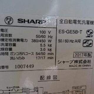 ［配達無料］［即日配達も可能？］全自動洗濯機 5.5kg SHARP ES-GE5B  2017年製 動作品