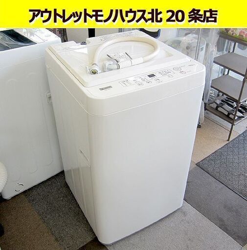 2020年製 4.5kg 洗濯機  ヤマダ YWM-T45H1 YAMADA ヤマダセレクト 札幌 北20条店