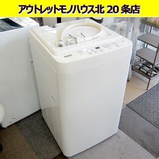 2020年製 4.5kg 洗濯機 ヤマダ YWM-T45H1 YAMADA ヤマダセレクト 札幌