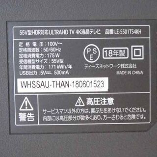 新札幌★ドン・キホーテ(情熱価格PLUS)★LE-5501TS4KH★液晶テレビ★地上/BS/110度CSデジタルハイビジョン 55型 2018年製