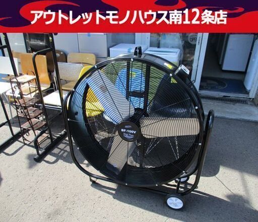 ナカトミ 100cm 3枚羽 ビッグファン BF-100V 動作確認済み 2020年製 ブラック 作業扇 キャスター付き NAKATOMI 札幌市 中央区