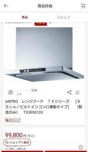 レンジフード FUJIOH Airpro