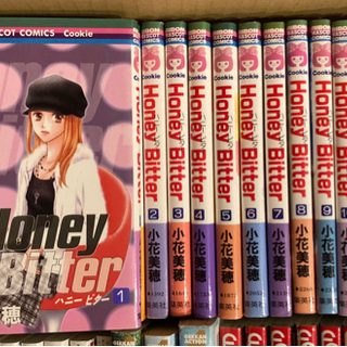 小花美穂「Honey Bitter」1〜13巻