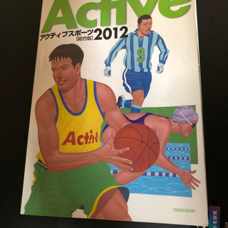 Active sports ［総合版］2012
