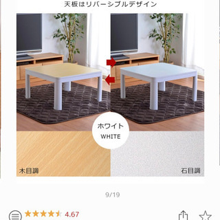 【ネット決済】【9/22まで】コタツテーブル 70×70 ホワイト