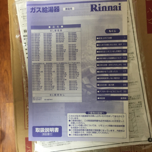 最大5000円値引きあり、開封済み未使用　Rinnai ガス給湯器