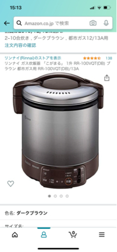 こがまる　1升炊き　都市ガス専用　難あり　炊飯器