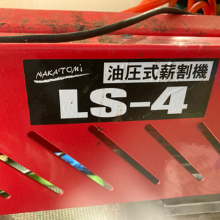 ナカトミ 油圧式薪割機 100v 【公式通販】