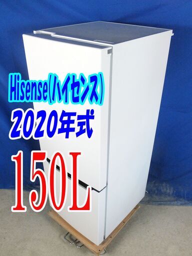 オータムセール！！2020年式★ハイセンス★HR-D15C★150L2ドア冷凍冷蔵庫★右開き☆大容量冷凍室46Ｌ!!☆霜取り不要!!Y-0909-013