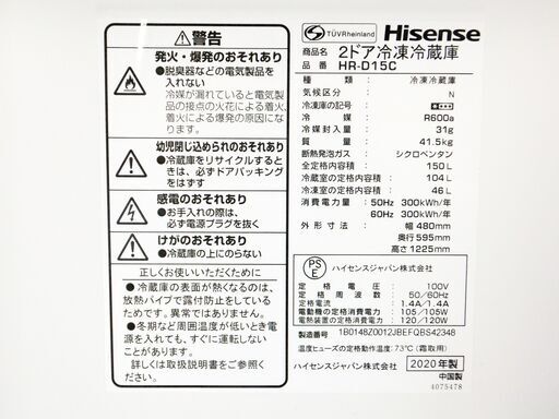 オータムセール！！2020年式★ハイセンス★HR-D15C★150L2ドア冷凍冷蔵庫★右開き☆大容量冷凍室46Ｌ!!☆霜取り不要!!Y-0909-013