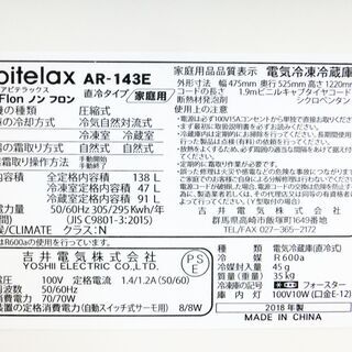 オータムセール！！🌰2018年式★アビテラックス★AR-143E★138L🌾2ドア冷凍冷蔵庫★右開き☆ノンフロン☆耐熱100℃トップテーブル!!🍁Y-0909-014