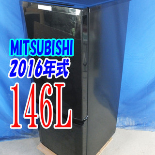 オータムセール！！🌰2016年式☆三菱☆MR-P15Z-B1☆146L🌾2