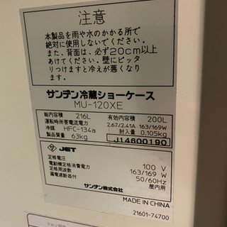 サンデン冷蔵ショーケース　MU-120XE