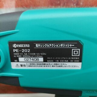 リョービ PE-202 シングルアクションポリッシャー【リライズ野田愛宕店 