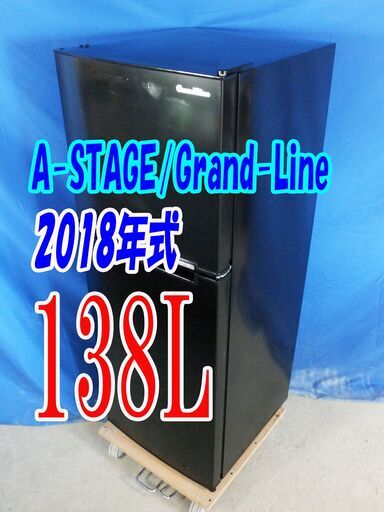 オータムセール！！2018年式★A-Stage/Grand-Line★AR-138L02BK★138L2ドア冷凍冷蔵庫★単身用に最適/左右ドア開きに対応/耐熱性天板Y-0909-016