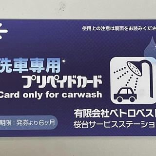 洗車専用プリペイドカード　10,000円分　ENEOS  ペトロ...