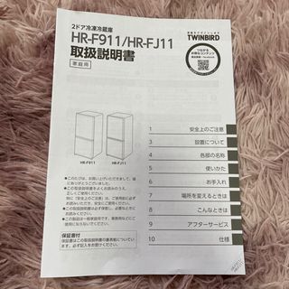 冷蔵庫 ツインバード HR-F911W