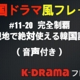 韓国語を表現を無料で学べます🎶