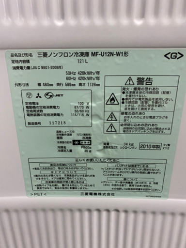 三菱ノンフロン冷凍庫　MF-12N-W1