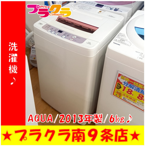 G4966　洗濯機　分解清掃済み　AQUA　AQW-KS60B　6㎏　2013年製　３ヶ月保証　送料A　生活家電　札幌　プラクラ南9条店　カード決済可能