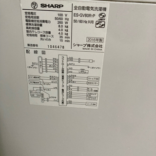 洗濯機　SHARP ES-GV80R
