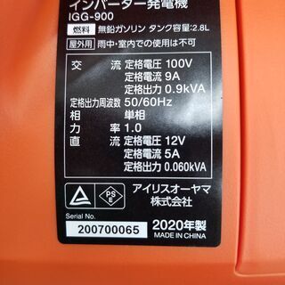 アイリスオーヤマ IGG-900 インバータ発電機【リライズ野田愛宕店