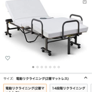 【ネット決済】アイリスオーヤマ ベッド 電動リクライニングベッド