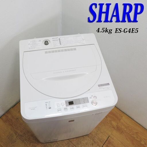 配達設置無料！ 良品 SHARP 4.5kg 洗濯機 HSK08