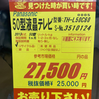 Panasonic製☆2013年製50型液晶テレビ☆6ヵ月間保証付き 割引