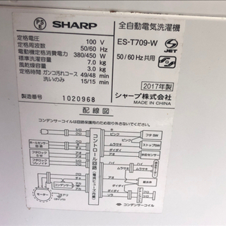 【リサイクルサービス八光　田上店　安心の3か月保証　配達設置ok】SHARP シャープ ヤマダ電機オリジナルモデル 全自動洗濯機 7kg ES-T709-W（ホワイト）