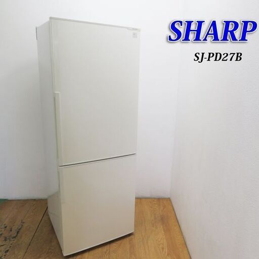 配達設置無料！ SHARP 271L 大きめ2ドア冷蔵庫 IL01