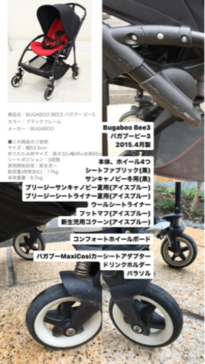 ベビーカー　バガブービー3 BuggabooBee3