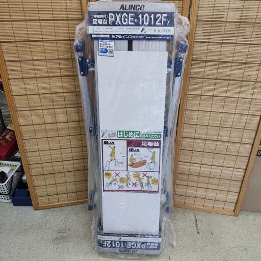 未使用 未開封 アルインコ PXGE-1012FX 脚伸縮式作業台 大型 脚立 大きめ 足場台