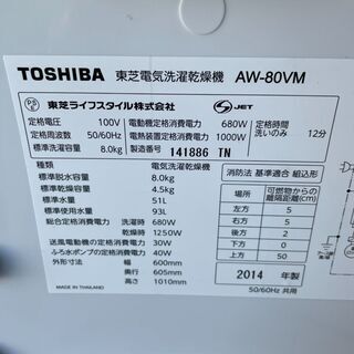 N1001 東芝洗濯機 8㎏ 2014年